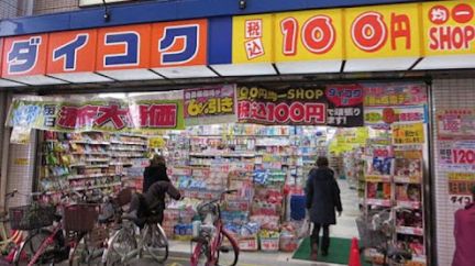 ドラックストア　ダイコクドラッグＮEW玉造店（ドラッグストア）まで253m