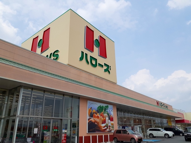 スーパー　ハローズ御幸店（スーパー）まで2190m
