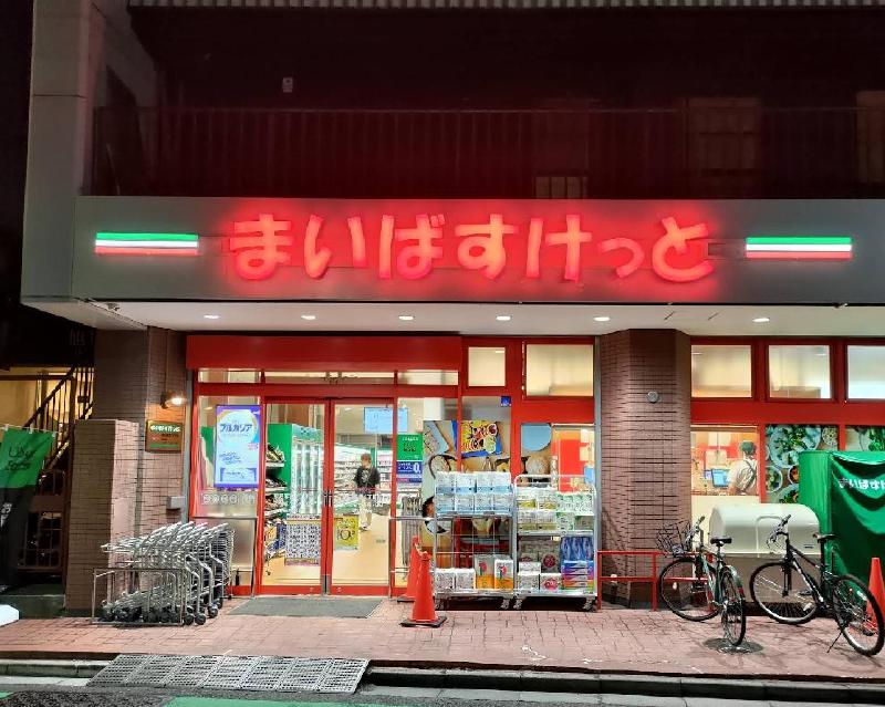 スーパー　まいばすけっと（スーパー）まで450m