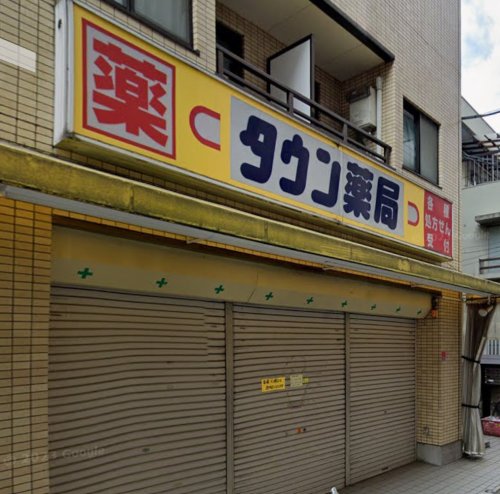 ドラックストア　タウンドラッグ京王多摩川店（ドラッグストア）まで277m
