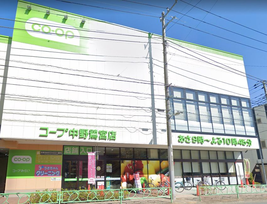 スーパー　コープみらい 中野鷺宮店（スーパー）まで115m