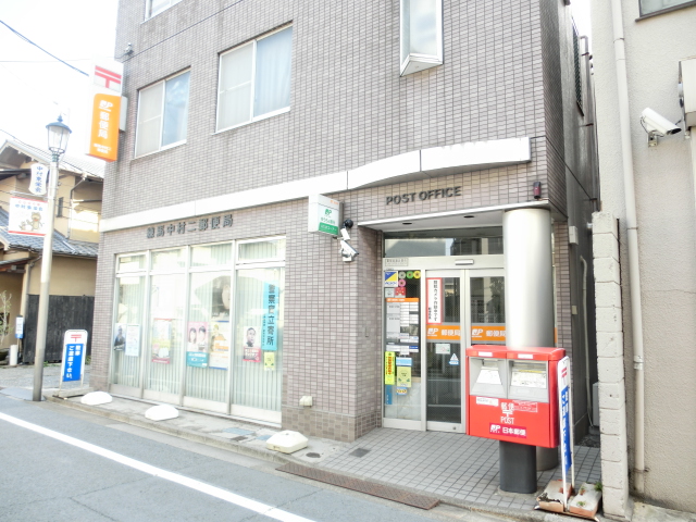 郵便局　練馬中村二郵便局（郵便局）まで931m