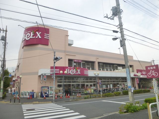 スーパー　ベルクス足立南花畑店（スーパー）まで741m