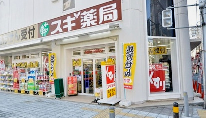 ドラックストア　スギ薬局南堀江店（ドラッグストア）まで260m
