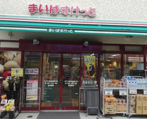 スーパー　まいばすけっと　江戸川橋地蔵通り店（スーパー）まで242m