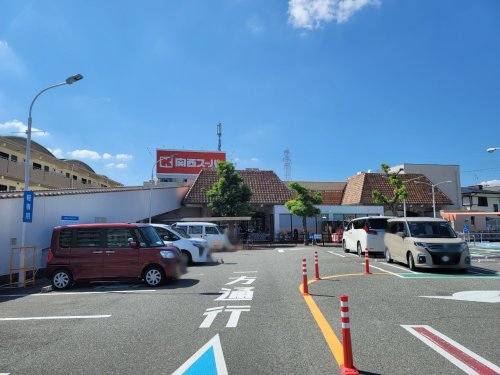 スーパー　関西スーパー稲野店（スーパー）まで577m