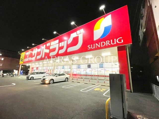 ドラックストア　サンドラッグ戸田新曽店（ドラッグストア）まで534m