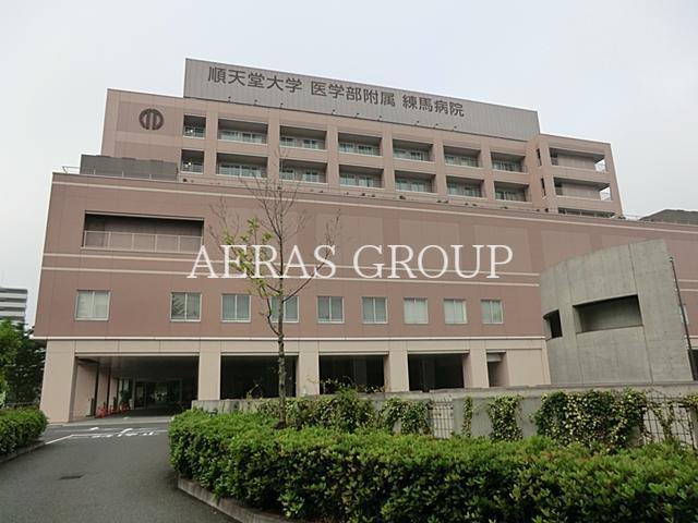 病院　順天堂大学医学部附属練馬病院（病院）まで561m