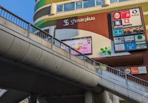 ショッピングセンター　ショーサンプラザ（ショッピングセンター）まで610m