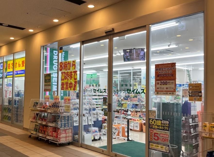 ドラックストア　ドラッグセイムスエージオ・タウン店（ドラッグストア）まで330m