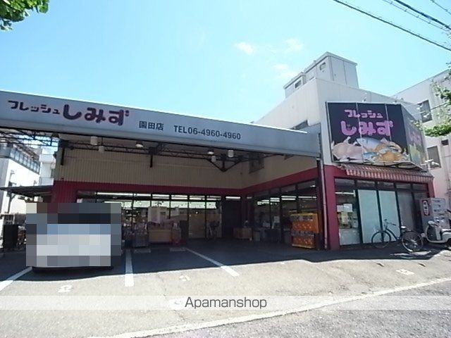 スーパー　フレッシュしみず園田店（スーパー）まで552m