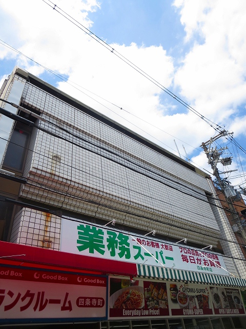スーパー　業務スーパー 四条寺町店（スーパー）まで856m