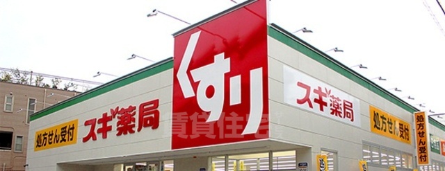 その他　スギドラッグ　大門店（その他）まで541m