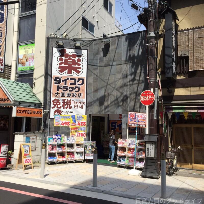 ドラックストア　ダイコクドラッグ祇園四条店（ドラッグストア）まで231m