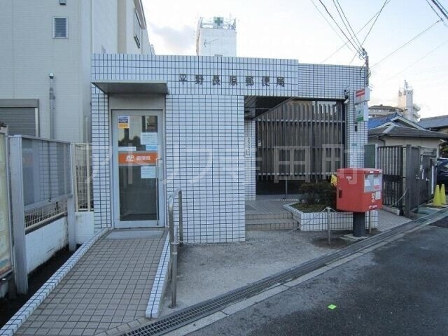 郵便局　平野長原郵便局（郵便局）まで859m