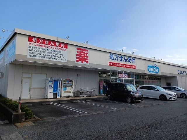 ドラックストア　ウエルシア　富士中央店（ドラッグストア）まで500m