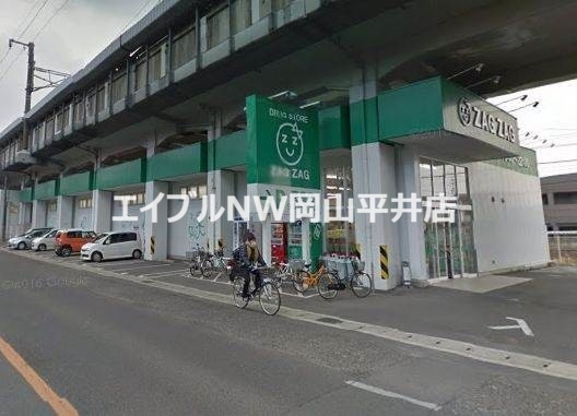 ドラックストア　ザグザグ高島店（ドラッグストア）まで284m