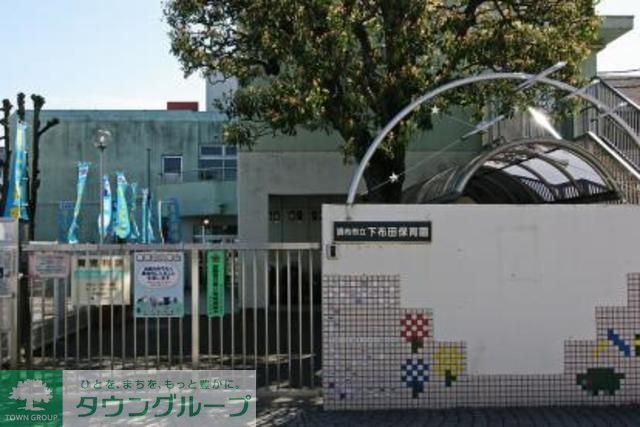 幼稚園・保育園　下布田保育園（幼稚園・保育園）まで1210m