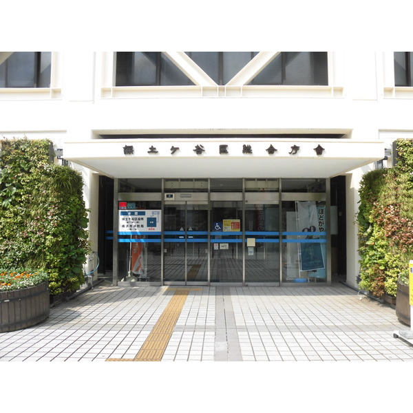 役所　横浜市保土ケ谷区役所（役所）まで1441m