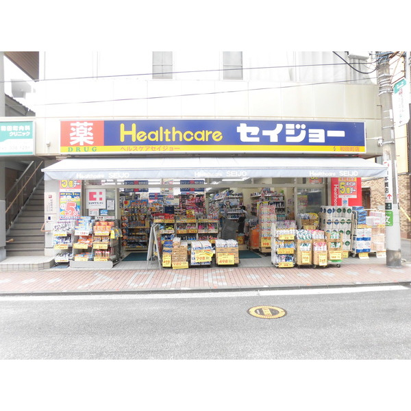 ドラックストア　ヘルスケアセイジョー和田町店（ドラッグストア）まで335m