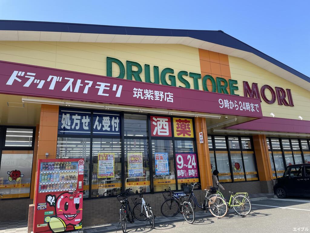 ドラックストア　ドラッグストアモリ筑紫野店（ドラッグストア）まで1529m