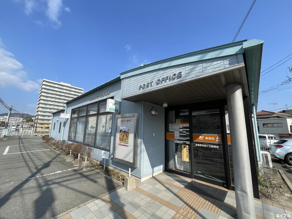 郵便局　筑紫野筑紫ケ丘郵便局（郵便局）まで1187m