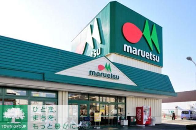 スーパー　マルエツプチ（スーパー）まで480m