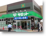 スーパー　サミットストア 上連雀店（スーパー）まで896m