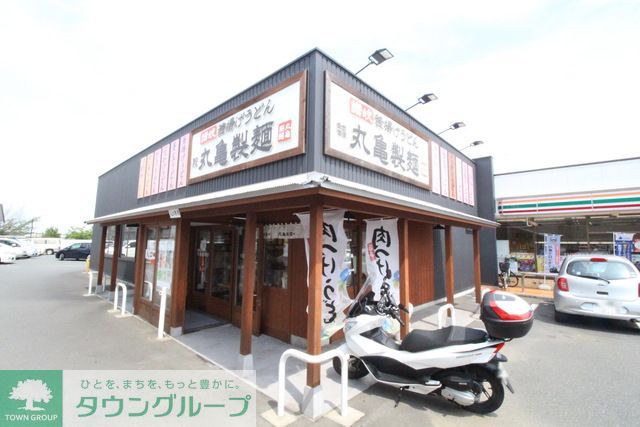 飲食店　丸亀製麺川崎馬絹店（飲食店）まで660m