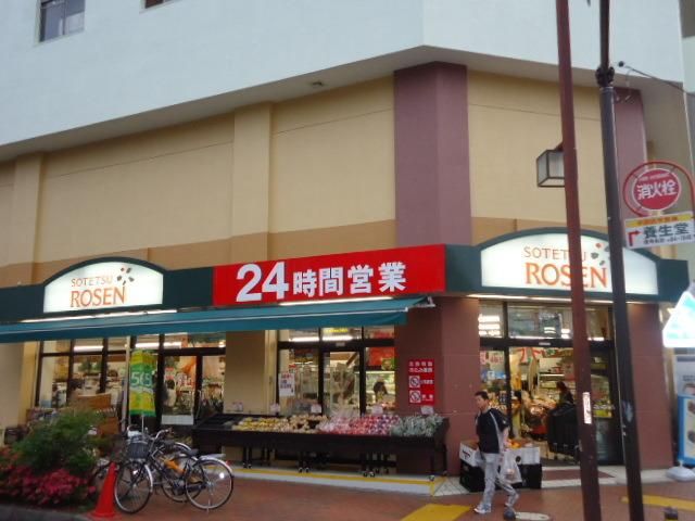 スーパー　相鉄ローゼン（スーパー）まで345m