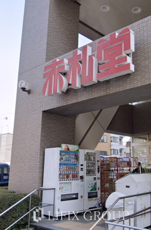 スーパー　Akafudado(赤札堂) 清澄店（スーパー）まで858m