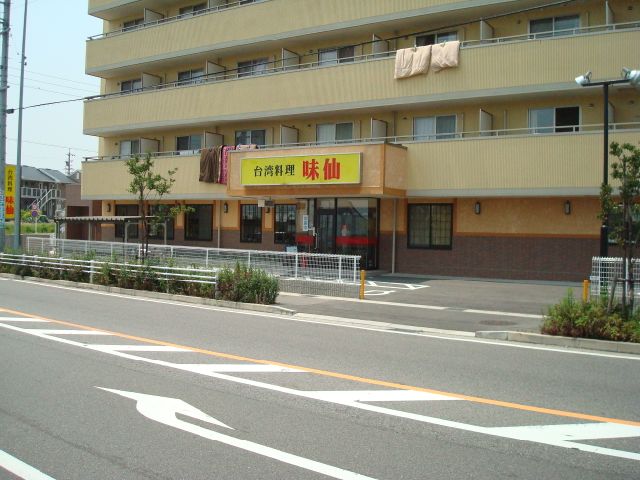 飲食店　味仙（飲食店）まで670m