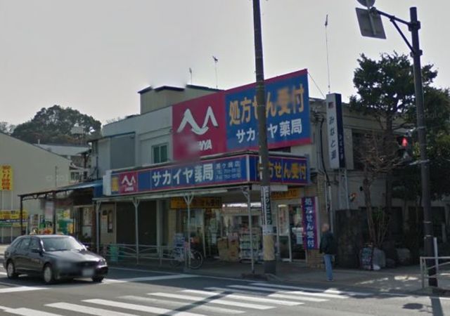 ドラックストア　ドラッグサカイヤイオン金沢八景店（ドラッグストア）まで700m