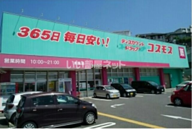 ドラックストア　ディスカウントドラッグコスモス木風店（ドラッグストア）まで739m