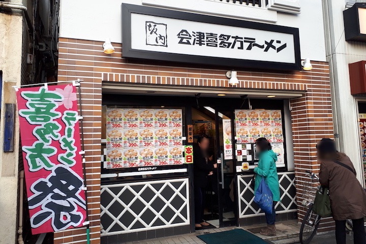飲食店　喜多方ラーメン坂内千歳烏山店（飲食店）まで620m