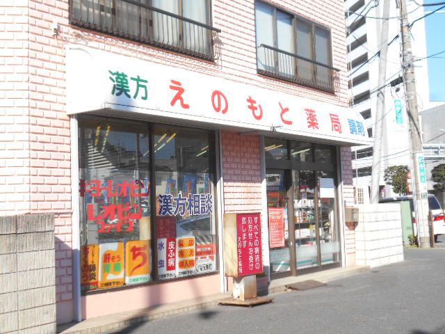 病院　えのもと薬局（病院）まで288m