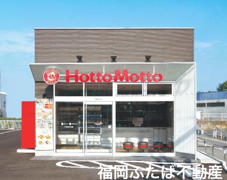 飲食店　ほっともっと諸岡店（飲食店）まで743m