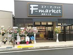 スーパー　エフ・マーケット瀬田大江店（スーパー）まで910m