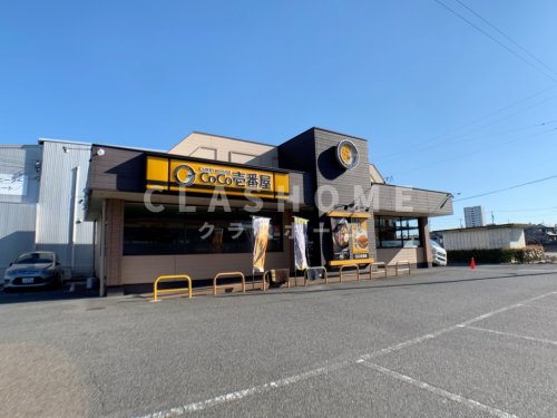 飲食店　カレーハウスCoCo壱番屋 安城住吉店（飲食店）まで618m