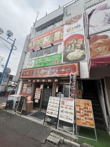 飲食店　王記餃子（飲食店）まで1011m