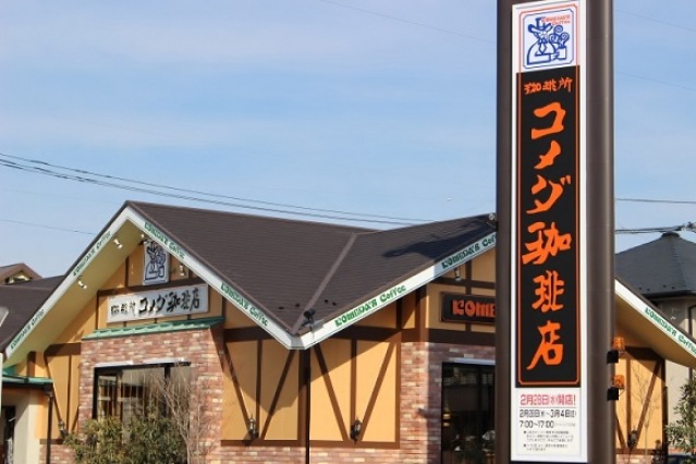 飲食店　コメダ珈琲店自治医大店（飲食店）まで270m