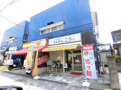 飲食店　らぁめんこう（飲食店）まで118m