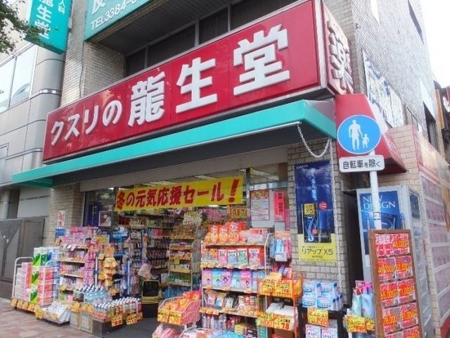 ドラックストア　龍生堂（ドラッグストア）まで490m