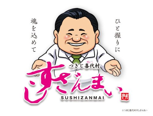 飲食店　すしざんまいS 神楽坂店（飲食店）まで313m