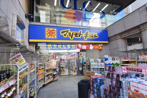 ドラックストア　マツモトキヨシ 東京ドームシティ ラクーア店（ドラッグストア）まで838m