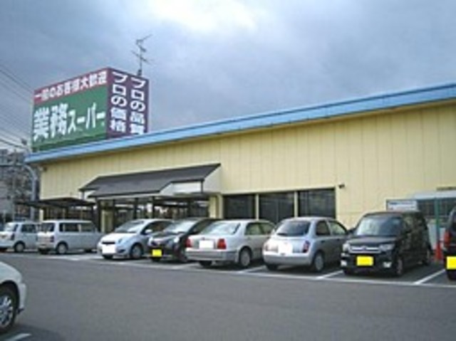 スーパー　業務スーパー阪南店（スーパー）まで283m