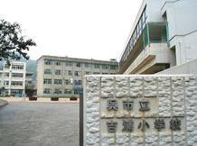 小学校　吉浦小学校（小学校）まで400m