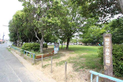 公園　袖紫ヶ森東公園（公園）まで571m