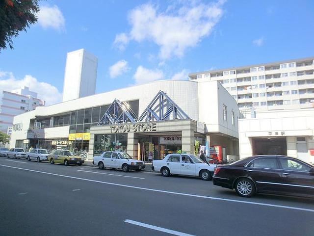 スーパー　東光ストア平岸ターミナル店（スーパー）まで606m