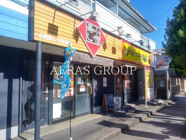 飲食店　小僧寿し 行徳東店（飲食店）まで282m